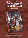 Эксмо Мосян Тунсю "Благословение небожителей. Книга персонажей" 555106 978-5-04-214825-5 