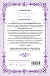 АСТ Юин "Королева со скальпелем. Доктор Элиза. Книга 3 (новелла)" 555422 978-5-17-176168-4 
