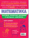 Эксмо Н. Н. Удалова, Т. А. Колесникова "Математика" 557029 978-5-04-206184-4 
