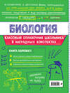 Эксмо О. Ч. Мазур "Биология" 557030 978-5-04-206200-1 