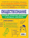 Эксмо С. М. Гришкевич, Я. Вареньева "Обществознание" 557031 978-5-04-206191-2 