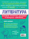 Эксмо Т. Г. Маланка "Литература" 557032 978-5-04-206187-5 