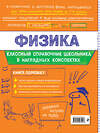 Эксмо И. А. Попова, С. В. Вахнина "Физика" 557033 978-5-04-206194-3 
