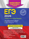 Эксмо О. В. Кишенкова "ЕГЭ-2026. Обществознание. Тематические тренировочные задания" 557066 978-5-04-215180-4 
