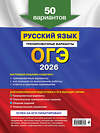 Эксмо А. Ю. Бисеров "ОГЭ-2026. Русский язык. Тренировочные варианты. 50 вариантов" 557085 978-5-04-219643-0 