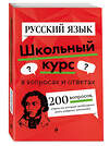 Эксмо "ЕГЭ-2026. Комплект. Русский язык. Сборник заданий: 1100 заданий с ответами + Справочник" 557153 978-5-04-227783-2 