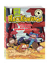 Эксмо "Комплект из 4 книг. НасеКомиксы. Истории об озорных летунах (ИК)" 557158 978-5-04-228857-9 