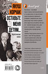 АСТ Януш Корчак "Оставьте меня детям... Педагогические записи" 557174 978-5-17-098970-6 