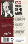 АСТ Лихачев Д.С. "Как мы выжили" 557192 978-5-17-134169-5 