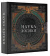 АСТ Г. В. Ф. Гегель "Наука логики" 557212 978-5-17-179004-2 