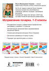 АСТ Узорова О.В. "Исправление почерка. 1-2 классы" 557231 978-5-17-175945-2 
