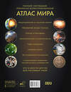 АСТ . "Иллюстрированный атлас мира (в новых границах)" 557235 978-5-17-176078-6 