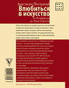 АСТ Постригай А.И. "Влюбиться в искусство: от Рембрандта до Энди Уорхола #op_pop_art" 558801 978-5-17-102911-1 