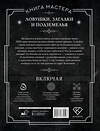 АСТ Джефф Ашворт "Книга Мастера: ловушки, загадки и подземелья" 558825 978-5-17-167950-7 