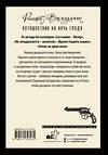 АСТ Ринат Валиуллин "Путешествие на ночь глядя" 558833 978-5-17-172703-1 