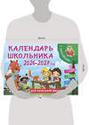 АСТ Дмитриева В.Г. "Календарь школьника с наклейками. 2026-2027 год. Для начальной школы" 558840 978-5-17-173935-5 