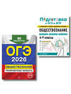 Эксмо "ОГЭ-2026. Комплект. Обществознание. Тренировочные варианты (30 вариантов) + Справочник" 559980 978-5-04-227782-5 