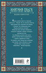 Эксмо Елизавета Дворецкая "Княгиня Ольга. Волки Карачуна" 561472 978-5-04-155482-8 