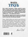 Эксмо Маша Трауб "Пополам" 561480 978-5-04-197233-2 