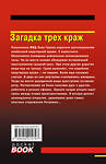 Эксмо Николай Леонов, Алексей Макеев "Загадка трех краж" 561567 978-5-04-221579-7 