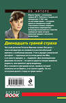 Эксмо Марина Серова "Двенадцать граней страха" 561588 978-5-04-226941-7 