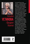 Эксмо Татьяна Устинова "Призрак Канта" 561595 978-5-04-225400-0 