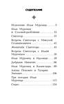 Эксмо "Сказания о богатырях. Предания Руси (ил. И. Беличенко)_" 561607 978-5-04-096235-8 