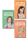 Эксмо Лавринович А. "Комплект из трех книг: Там, где живет любовь + Ты мое счастье + Нелюбовь сероглазого короля" 561949 978-5-04-230538-2 