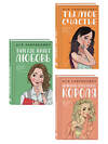 Эксмо Лавринович А. "Комплект из трех книг: Там, где живет любовь + Ты мое счастье + Нелюбовь сероглазого короля" 561949 978-5-04-230538-2 