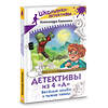 АСТ Александра Калинина "Детективы из 4 "А". Веселые зомби и чужие тайны" 562683 978-5-17-170350-9 