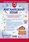 АСТ А. В. Тарасова "Английский язык. Прописи. 2 класс" 562687 978-5-17-171211-2 