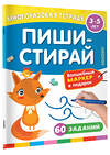 АСТ . "Буба. Решай и стирай" 562780 978-5-17-172774-1 