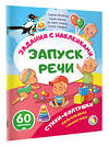 АСТ . "Стихи-болтушки. Пальчиковая гимнастика" 562854 978-5-17-178608-3 
