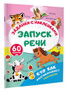 АСТ . "Кто как разговаривает. Подражалки" 562856 978-5-17-178614-4 