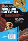 АСТ Авсянникова Е.В. "Альфа Ориона. Миссия "Сатурн"" 562858 978-5-17-178688-5 