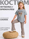 Апрель Комплект 563435 2ДФР5820023н серый+бежевый