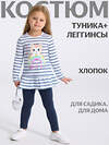 Апрель Комплект 567529 2ДТЛ5874804н полоска белый+синий+белый+темно-синий77 / Кошка с радугой