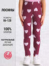 Апрель Легинсы 573557 1ДРЛ3848001н светло-розовые сердца на бордовом