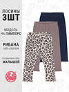 Апрель Легинсы 573591 3ЯРЛ5866024н светло-коричневый+темно-синий+коричневый леопард на бежевом