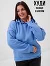 Натали Худи 577386 52712 голубой
