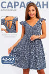 Натали Сарафан 578568 83810 синий