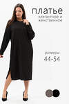Натали Платье 579939 52380 черный