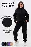 Натали Костюм 579944 52376 черный