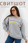Натали Свитшот 579954 52381 серый