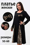 Натали Платье 579964 52375 черный