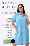 Натали Платье 580630 52350 голубой