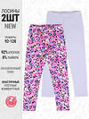 Апрель Легинсы 584174 2ДРЛ5907804н светло-сиреневый+сердечки леопард на розовом
