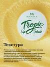 MANITA Сахарный скраб для губ тропический / Tropic Lip Scrub, 30 мл 592921 28489 
