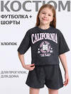 Апрель Комплект 593058 2ДФШ5853804н варенка темно-серый / Команда мечты