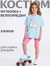Апрель Комплект 593059 2ДФВ5766804 светло-голубой+розовый